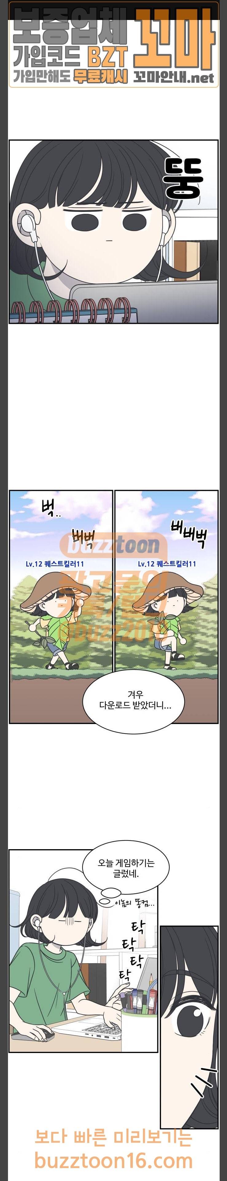 바른연애 길잡이 78화 1