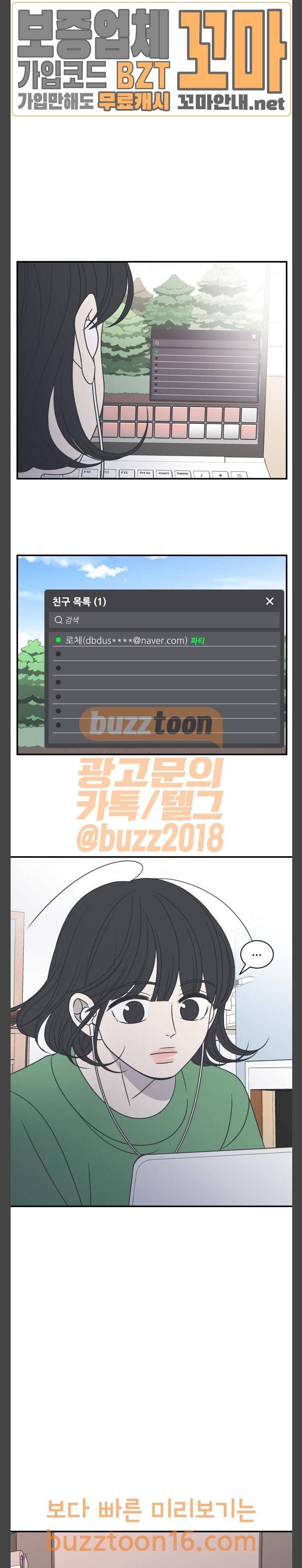 바른연애 길잡이 78화 2