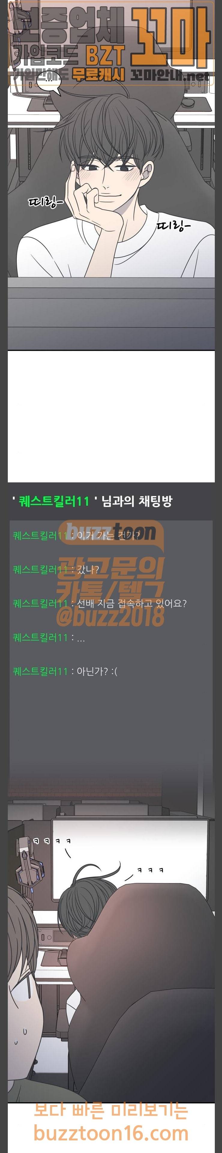 바른연애 길잡이 78화 3