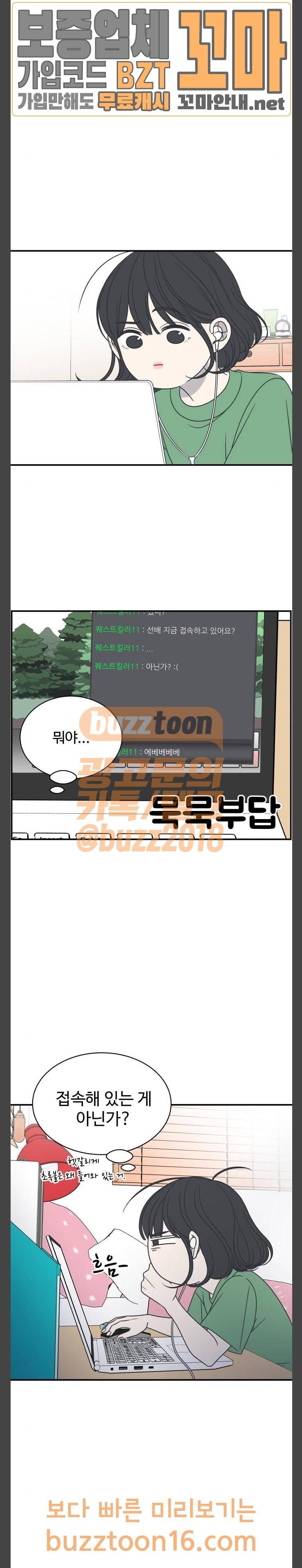 바른연애 길잡이 78화 4