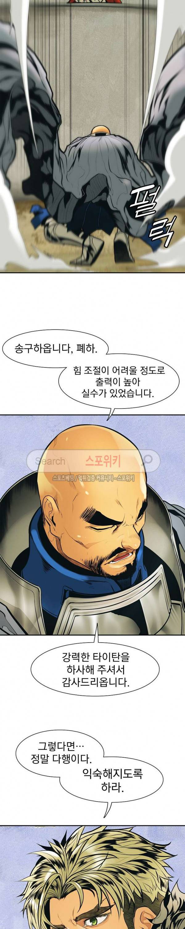묵향 다크레이디 34화 3