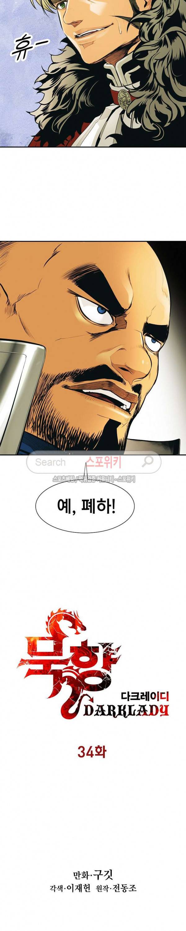묵향 다크레이디 34화 4