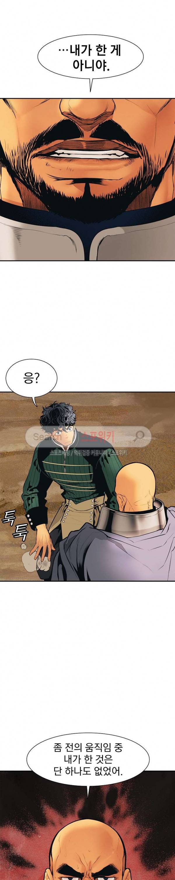 묵향 다크레이디 34화 6