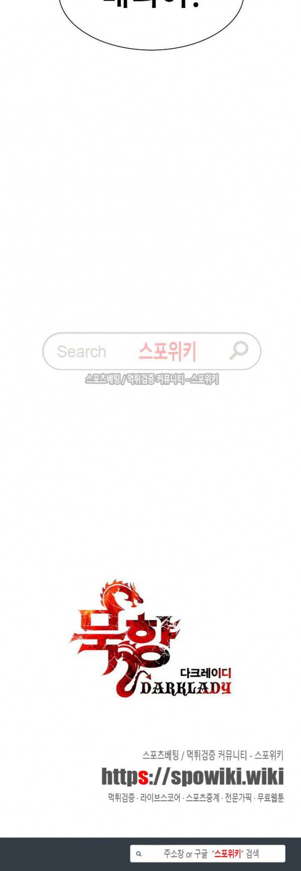 묵향 다크레이디 34화 32