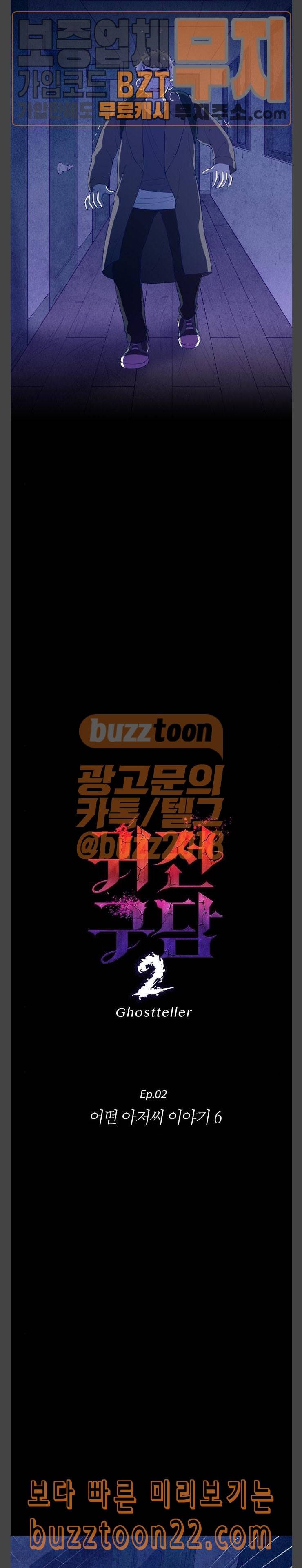 Ep2 귀전구담 어떤 아저씨 이야기 6 5