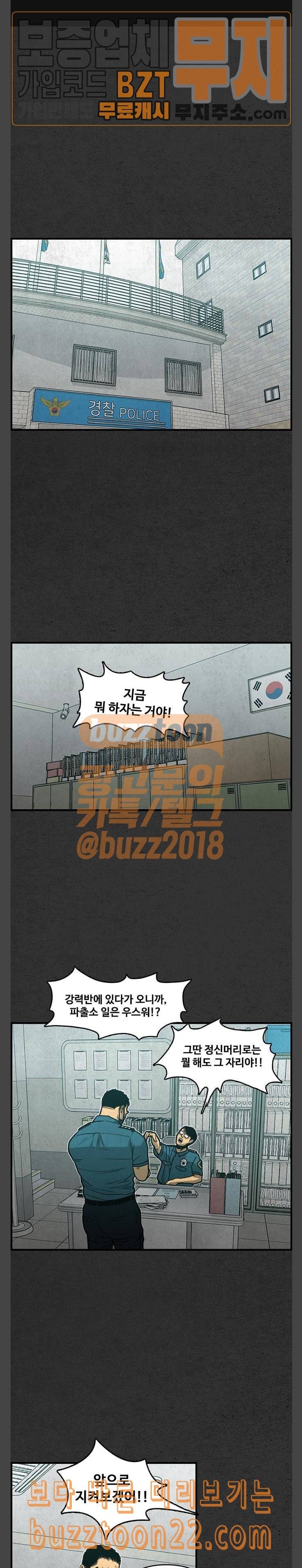악취 21화 격돌 1