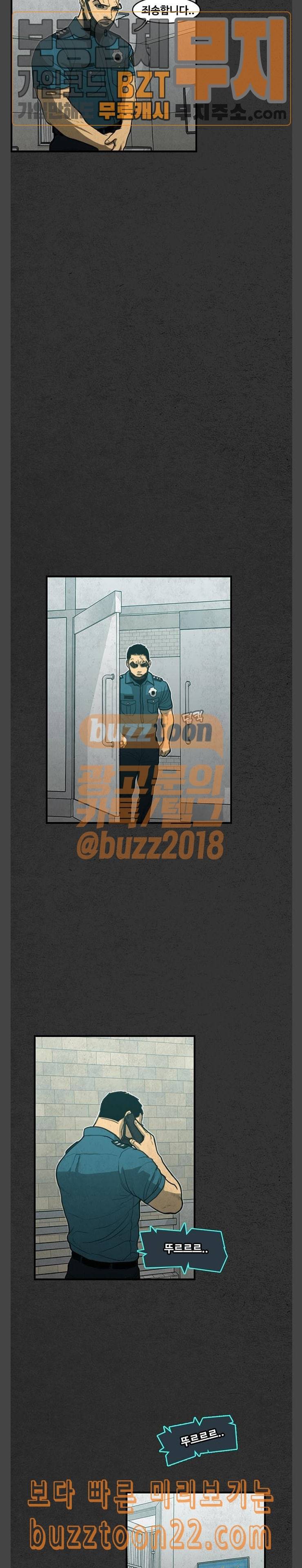 악취 21화 격돌 2