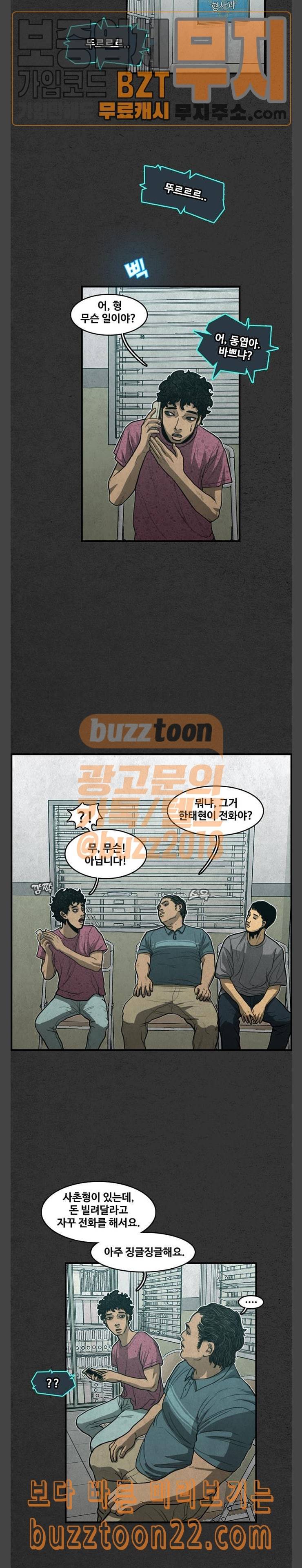 악취 21화 격돌 3