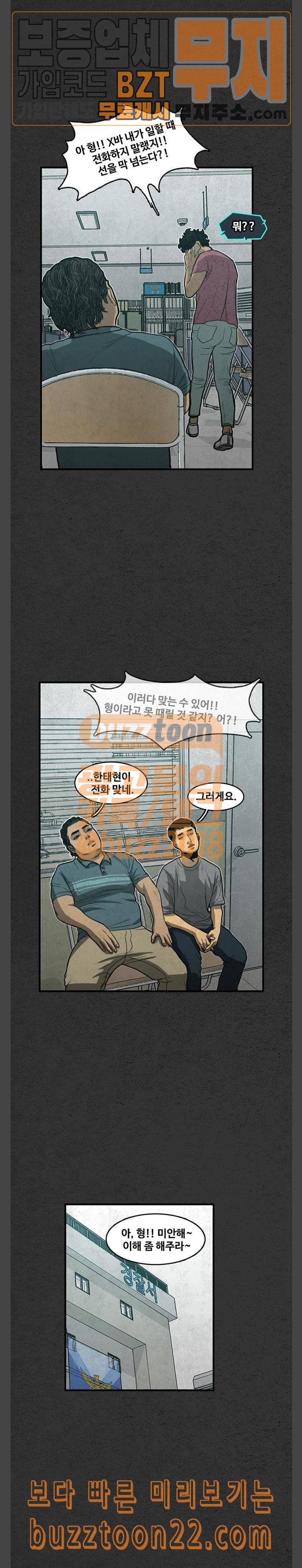 악취 21화 격돌 4