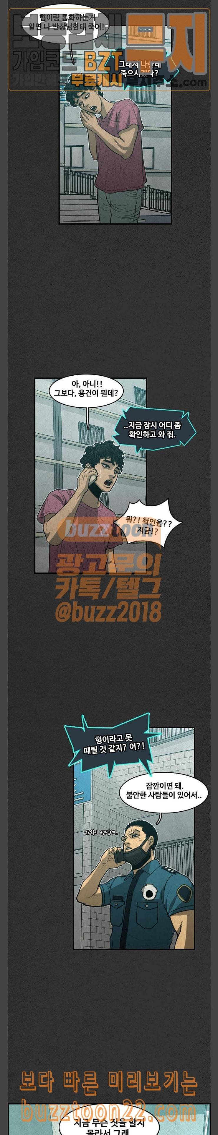악취 21화 격돌 5
