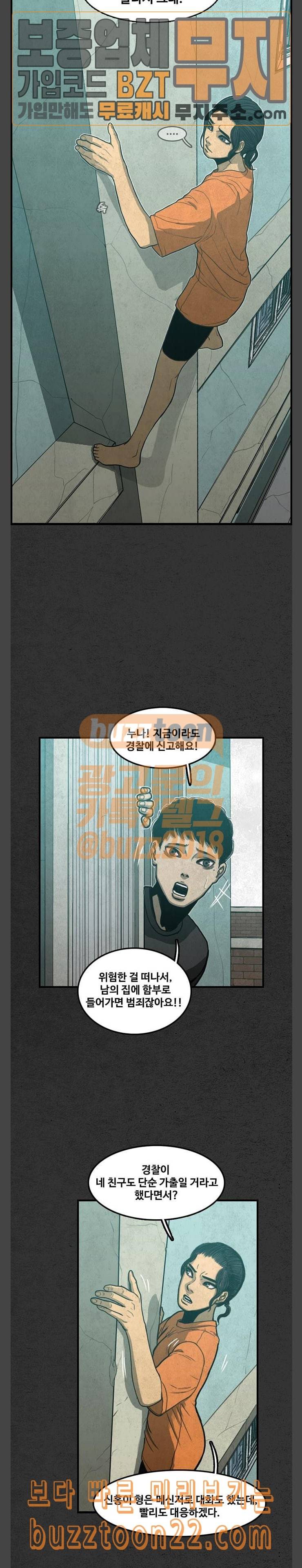악취 21화 격돌 6