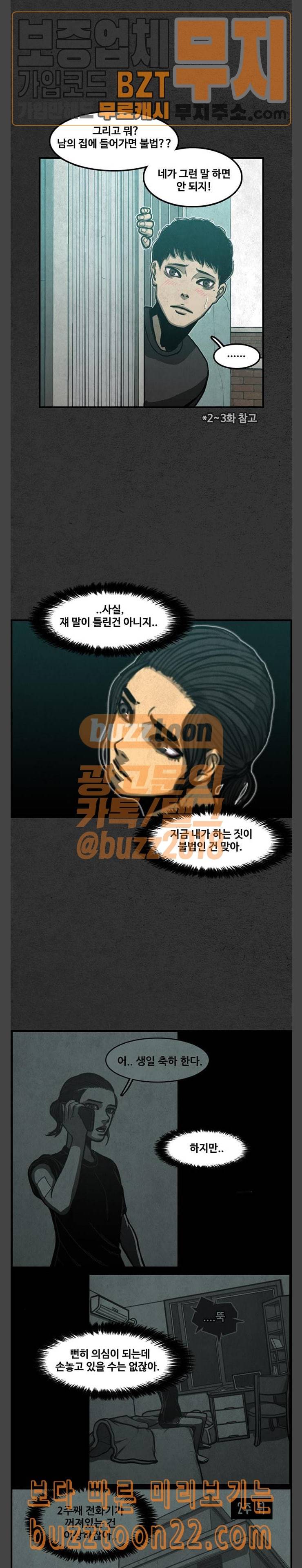 악취 21화 격돌 7
