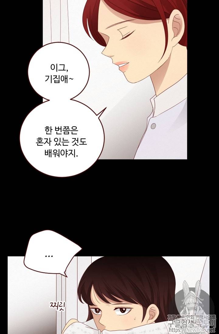 재밌니, 짝사랑 65화 4