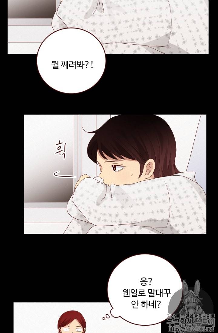 재밌니, 짝사랑 65화 5