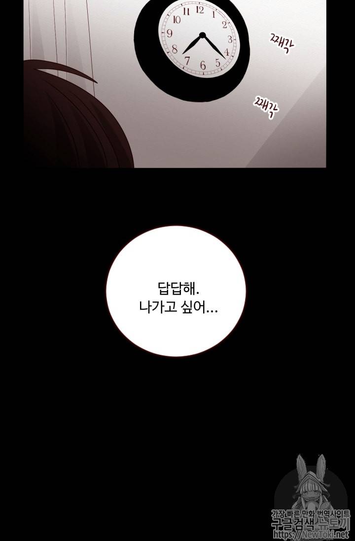 재밌니, 짝사랑 65화 8