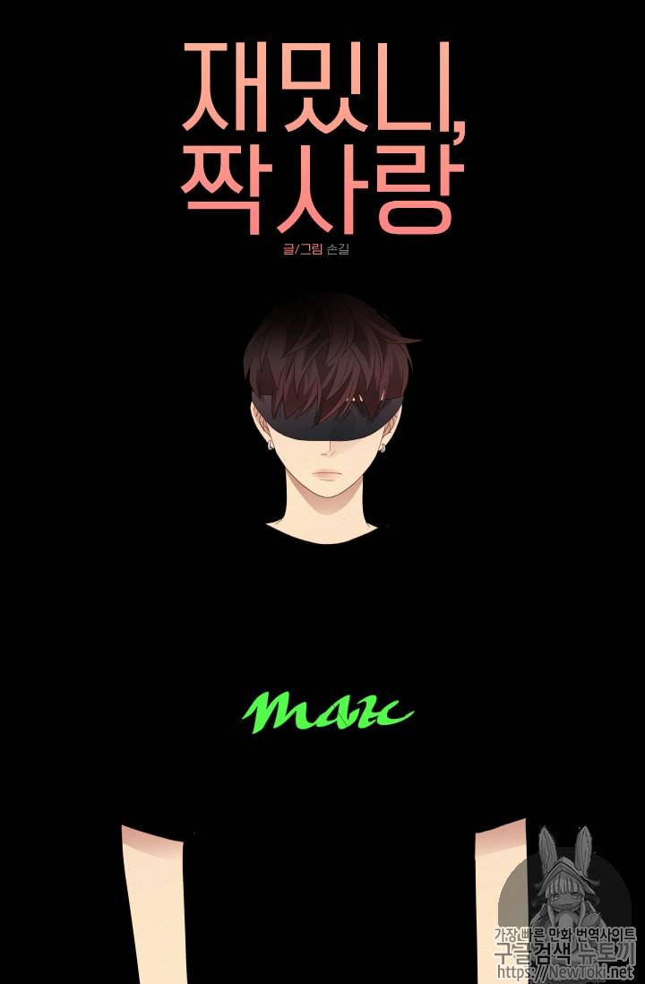 재밌니, 짝사랑 65화 9