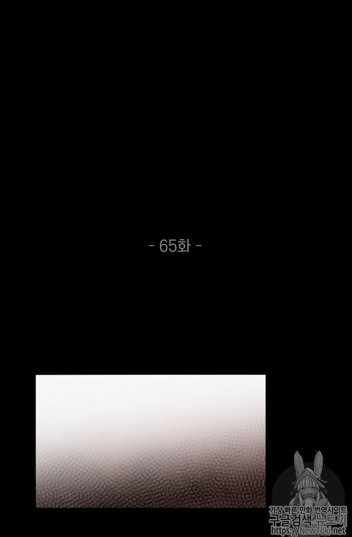 재밌니, 짝사랑 65화 10