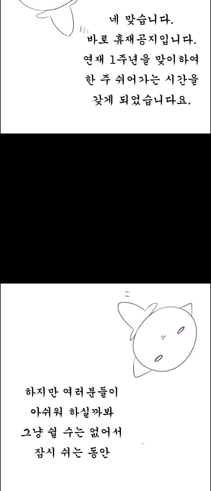 내 여자친구는 상남자 무서운 휴재공지 3