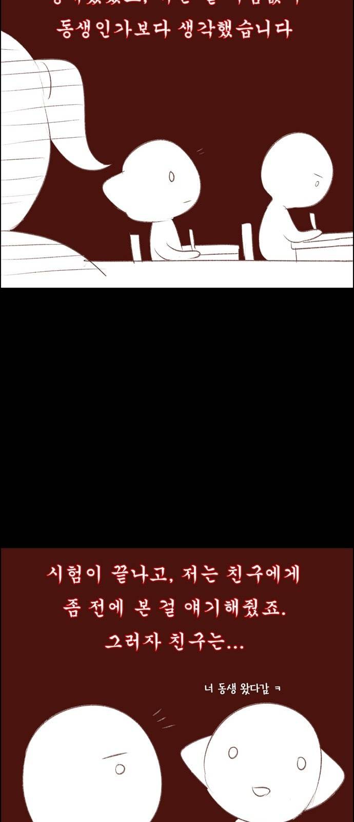 내 여자친구는 상남자 무서운 휴재공지 8