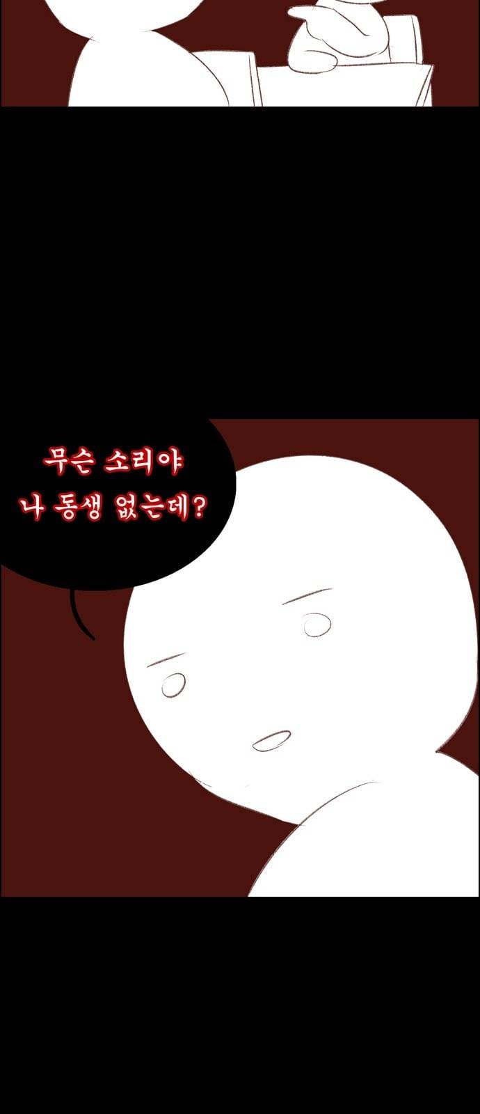 내 여자친구는 상남자 무서운 휴재공지 9