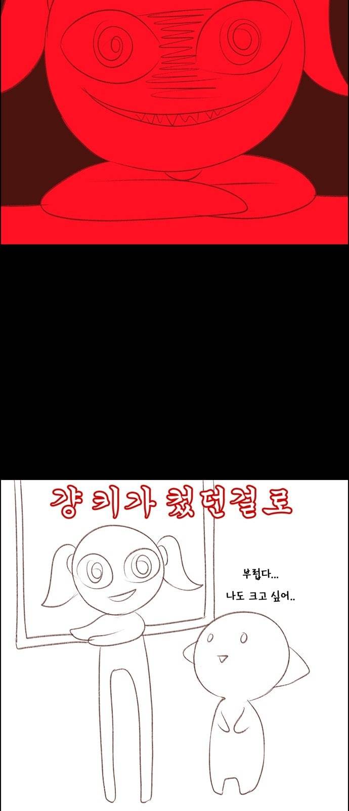 내 여자친구는 상남자 무서운 휴재공지 13