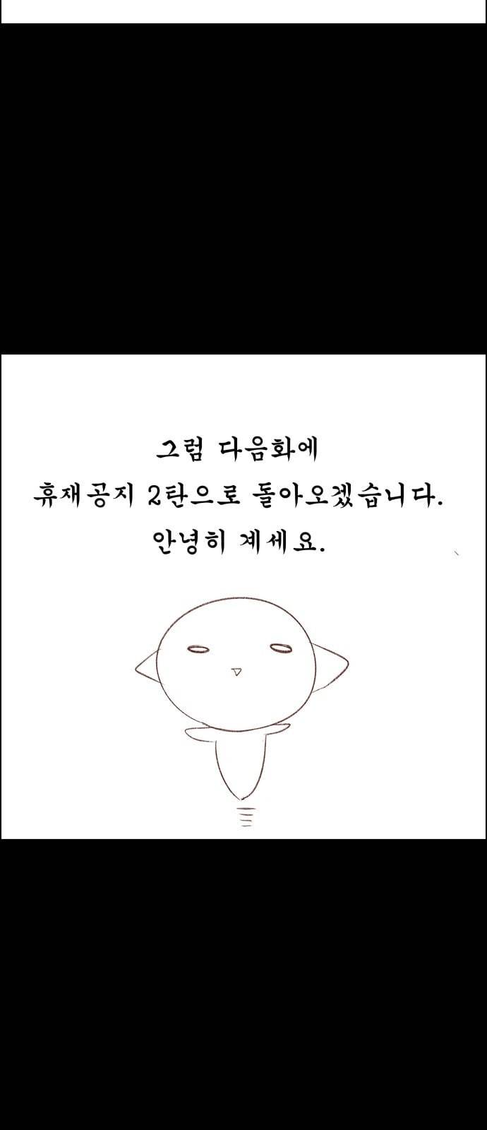 내 여자친구는 상남자 무서운 휴재공지 14