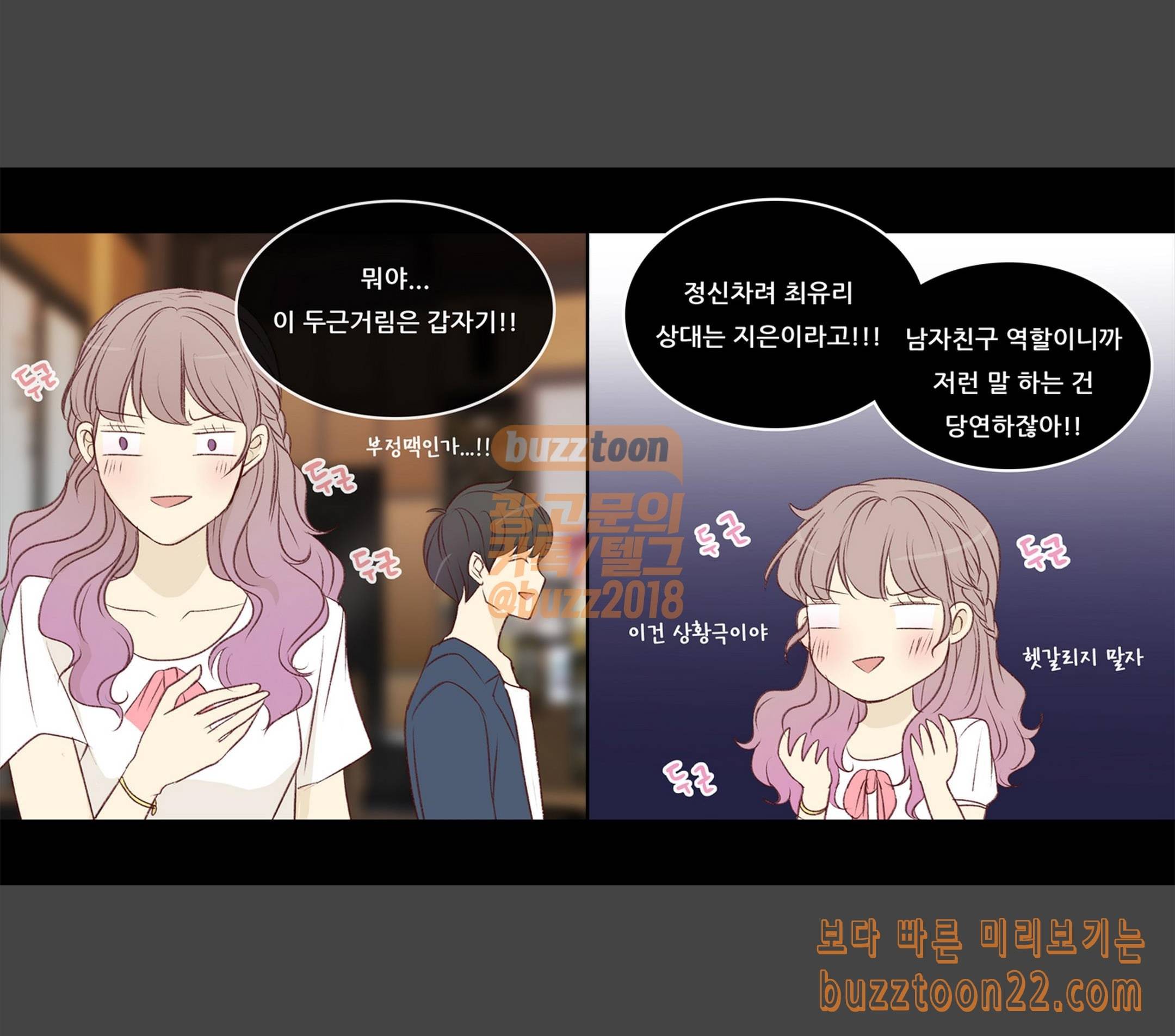 내 여자친구는 상남자 119 두근두근 1