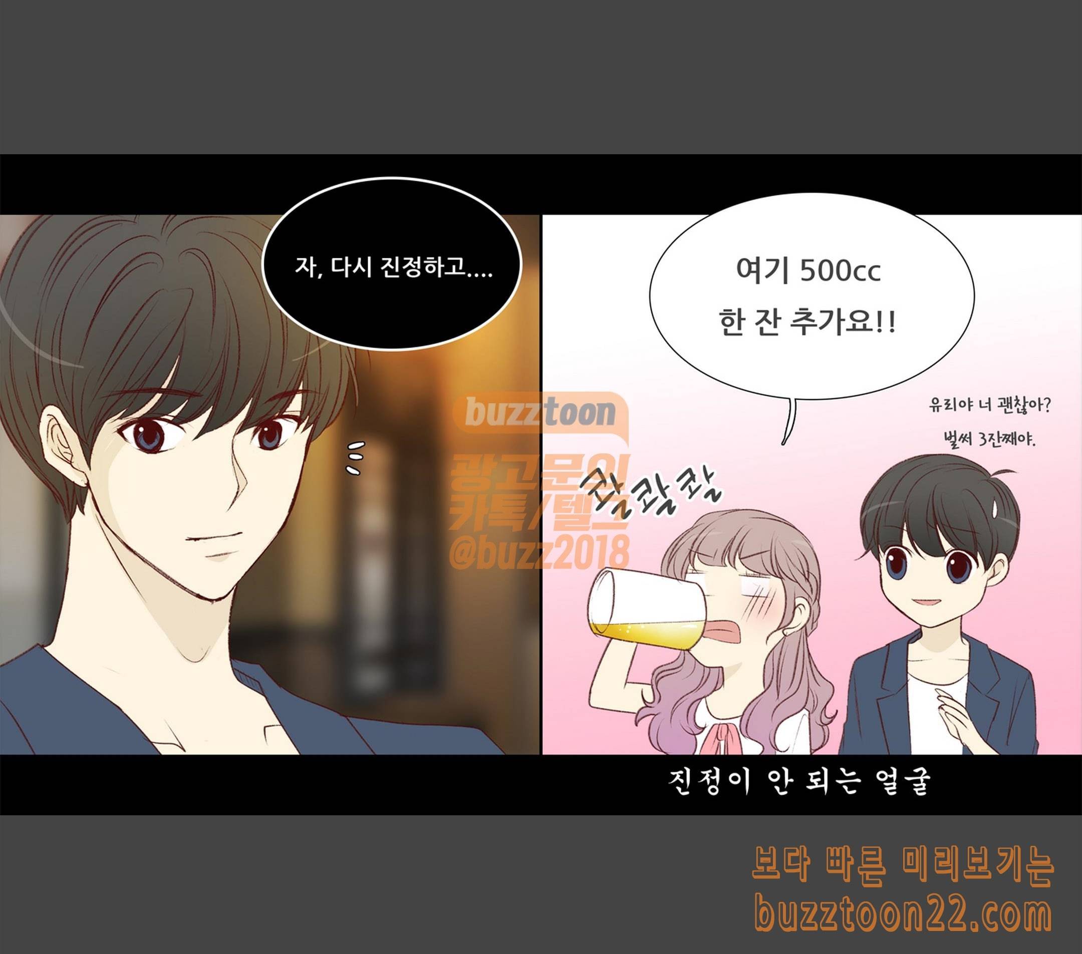 내 여자친구는 상남자 119 두근두근 2