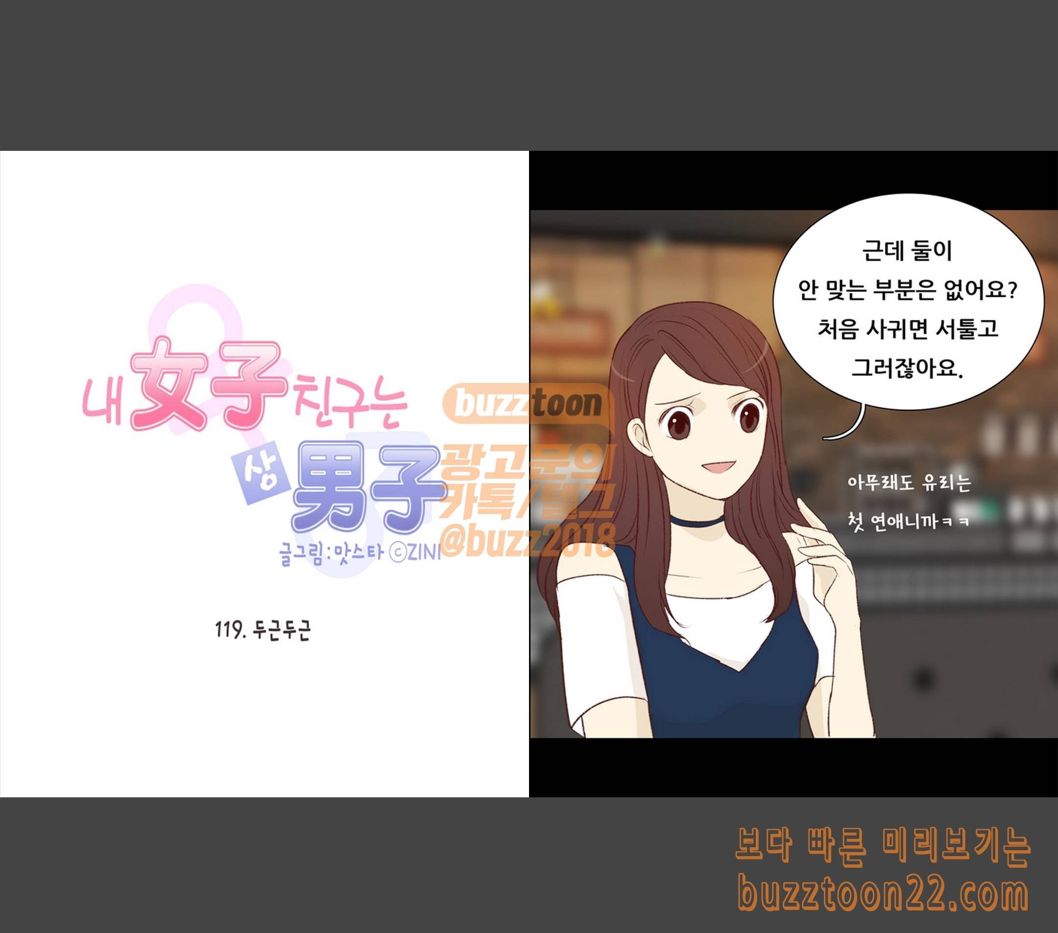 내 여자친구는 상남자 119 두근두근 3