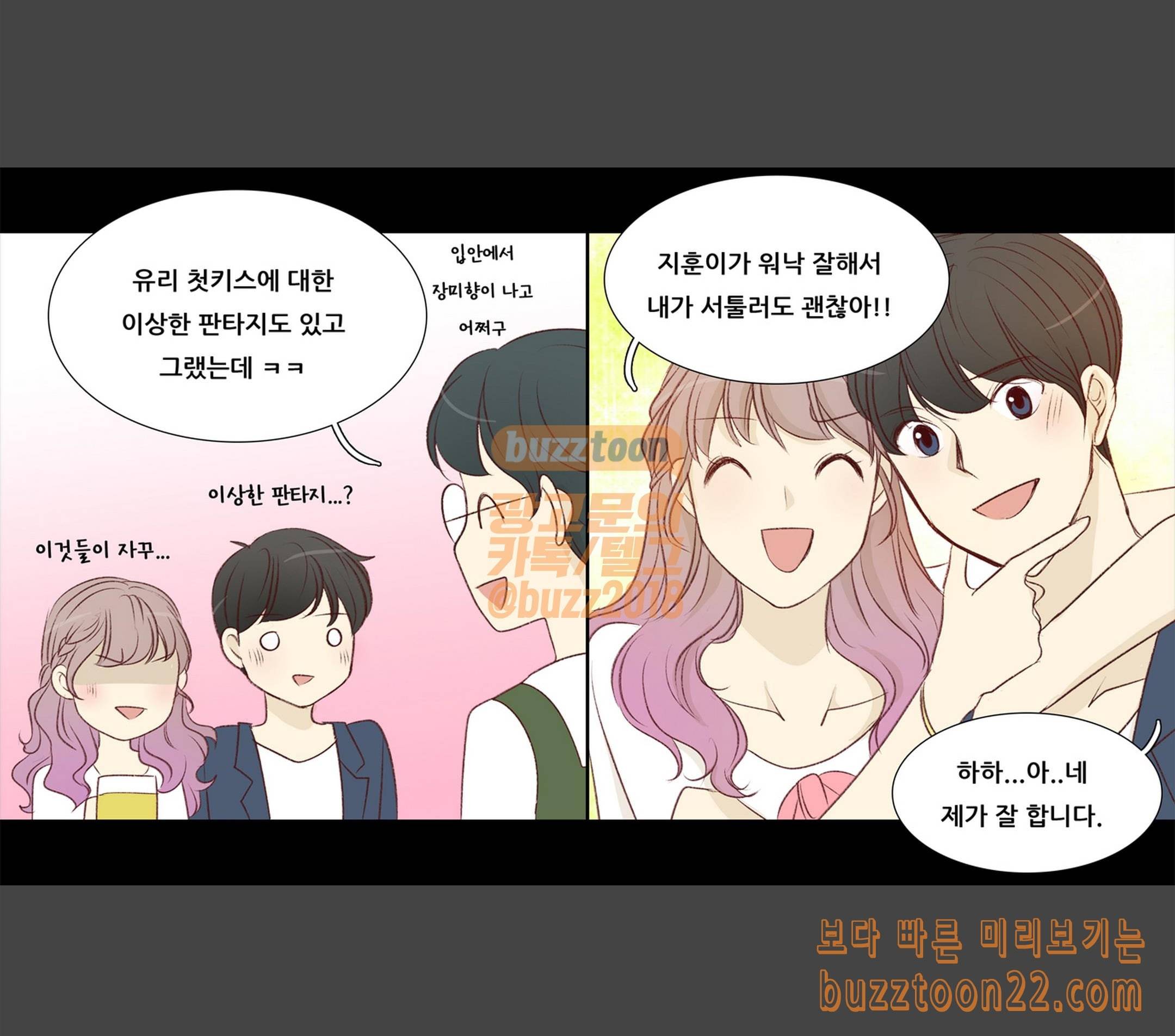 내 여자친구는 상남자 119 두근두근 4