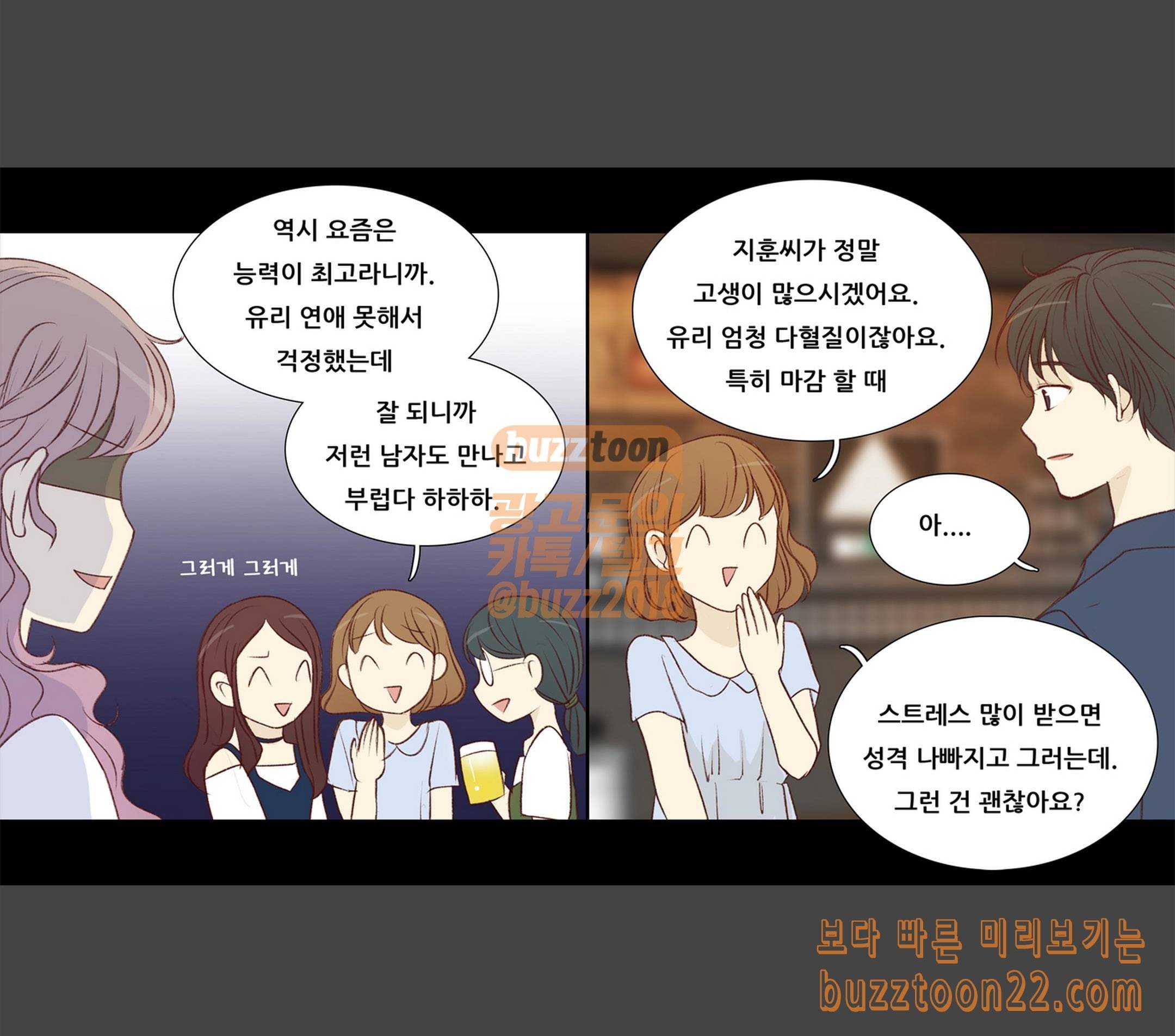 내 여자친구는 상남자 119 두근두근 5
