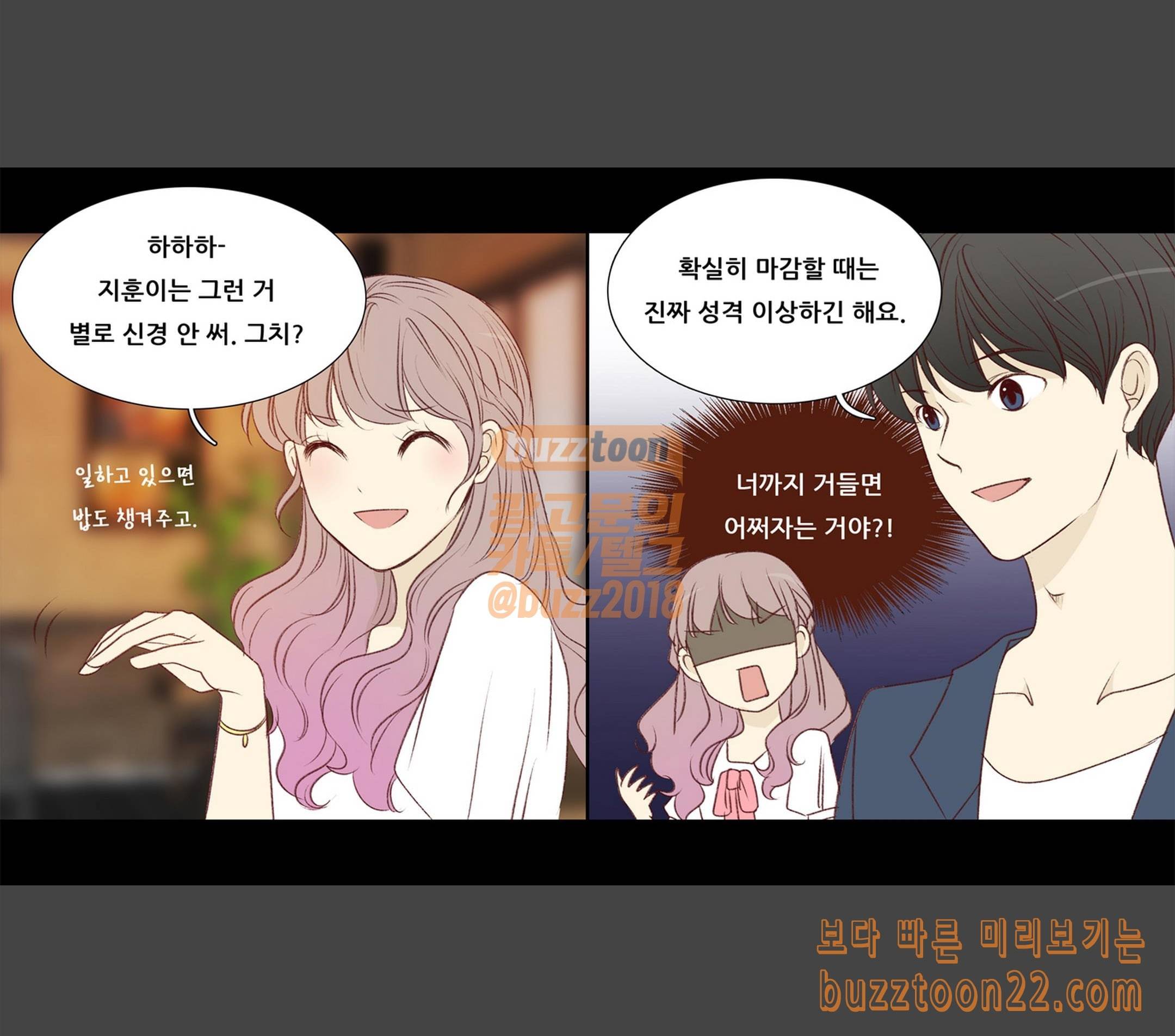 내 여자친구는 상남자 119 두근두근 6
