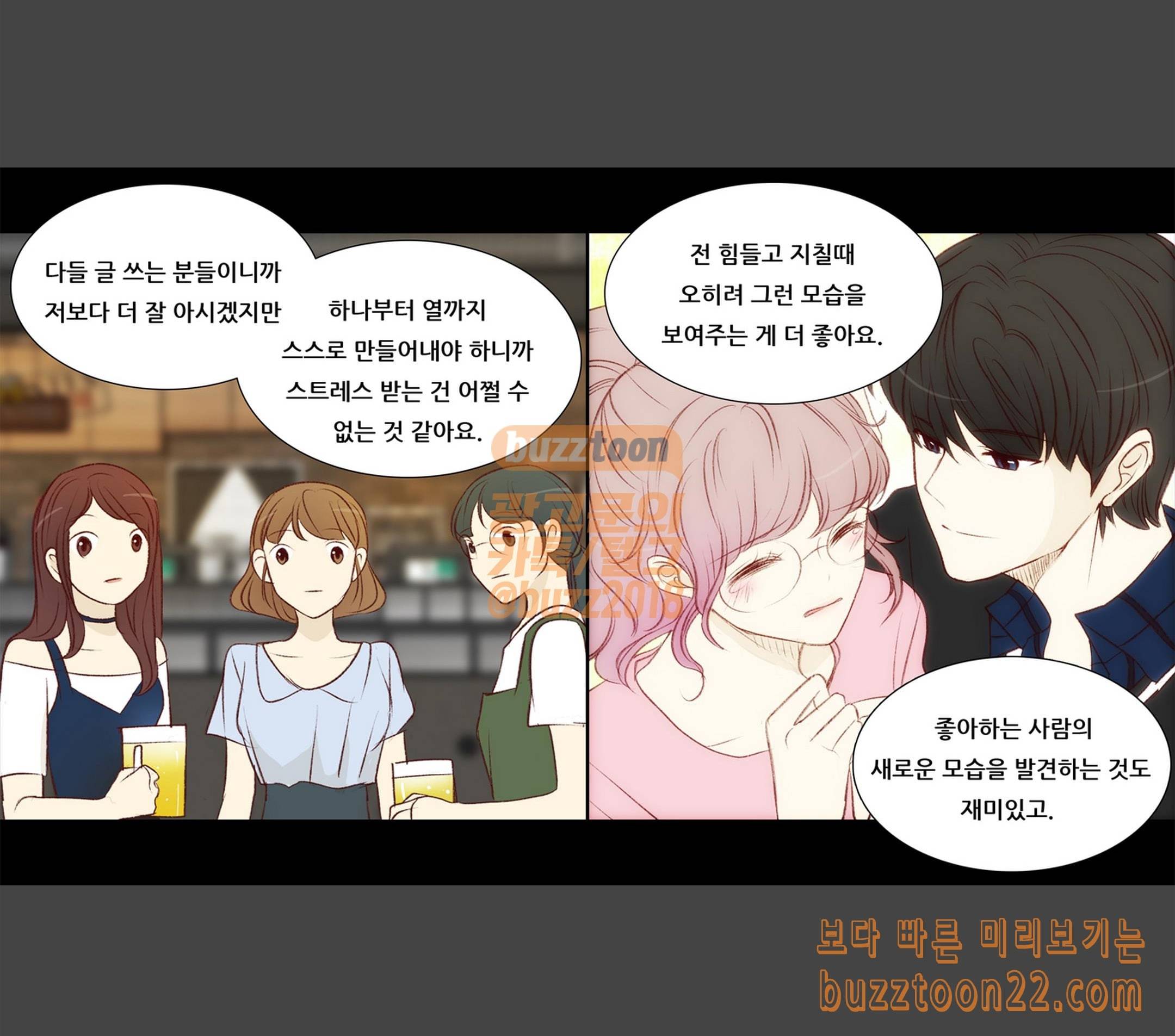 내 여자친구는 상남자 119 두근두근 7