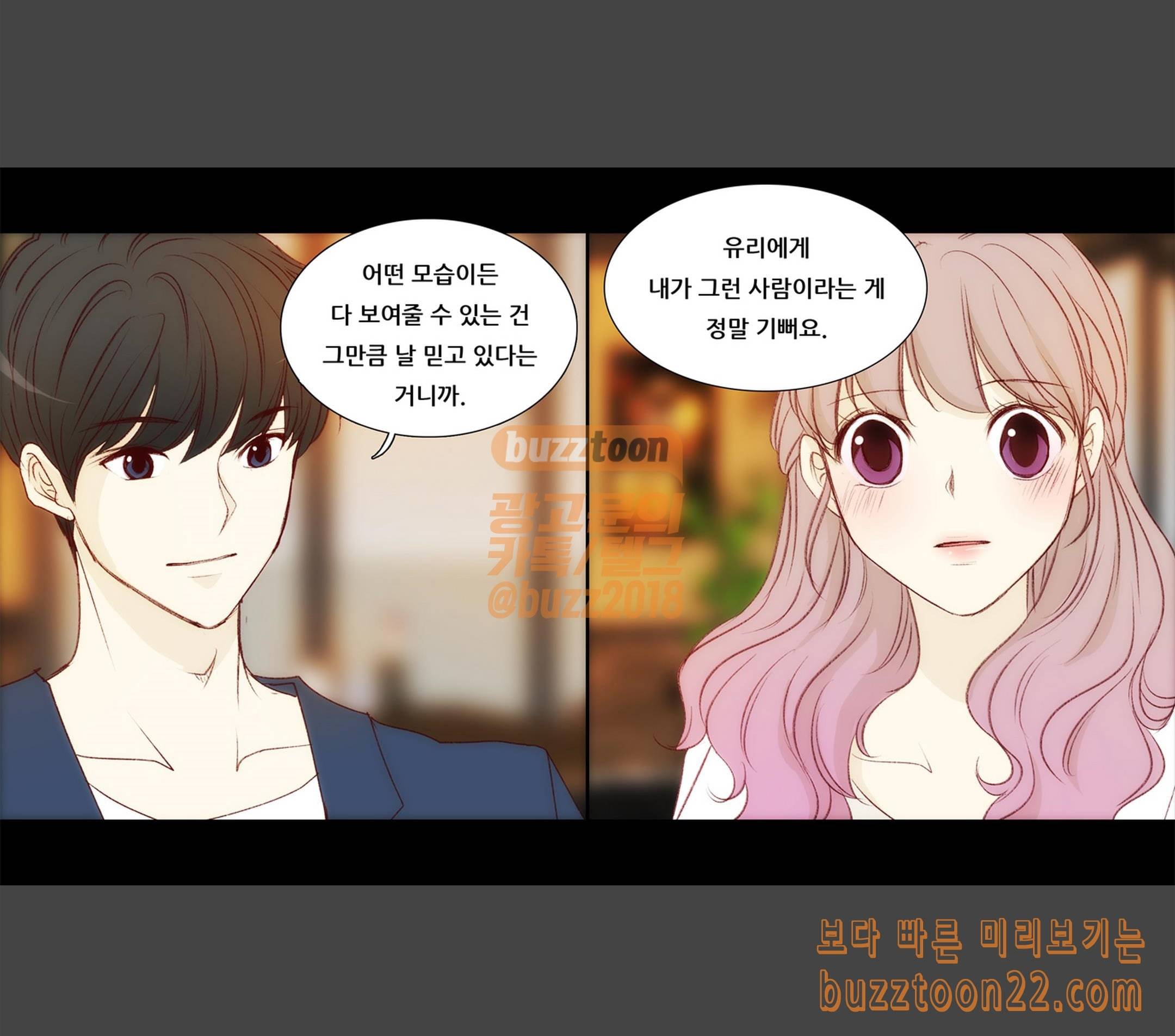 내 여자친구는 상남자 119 두근두근 8