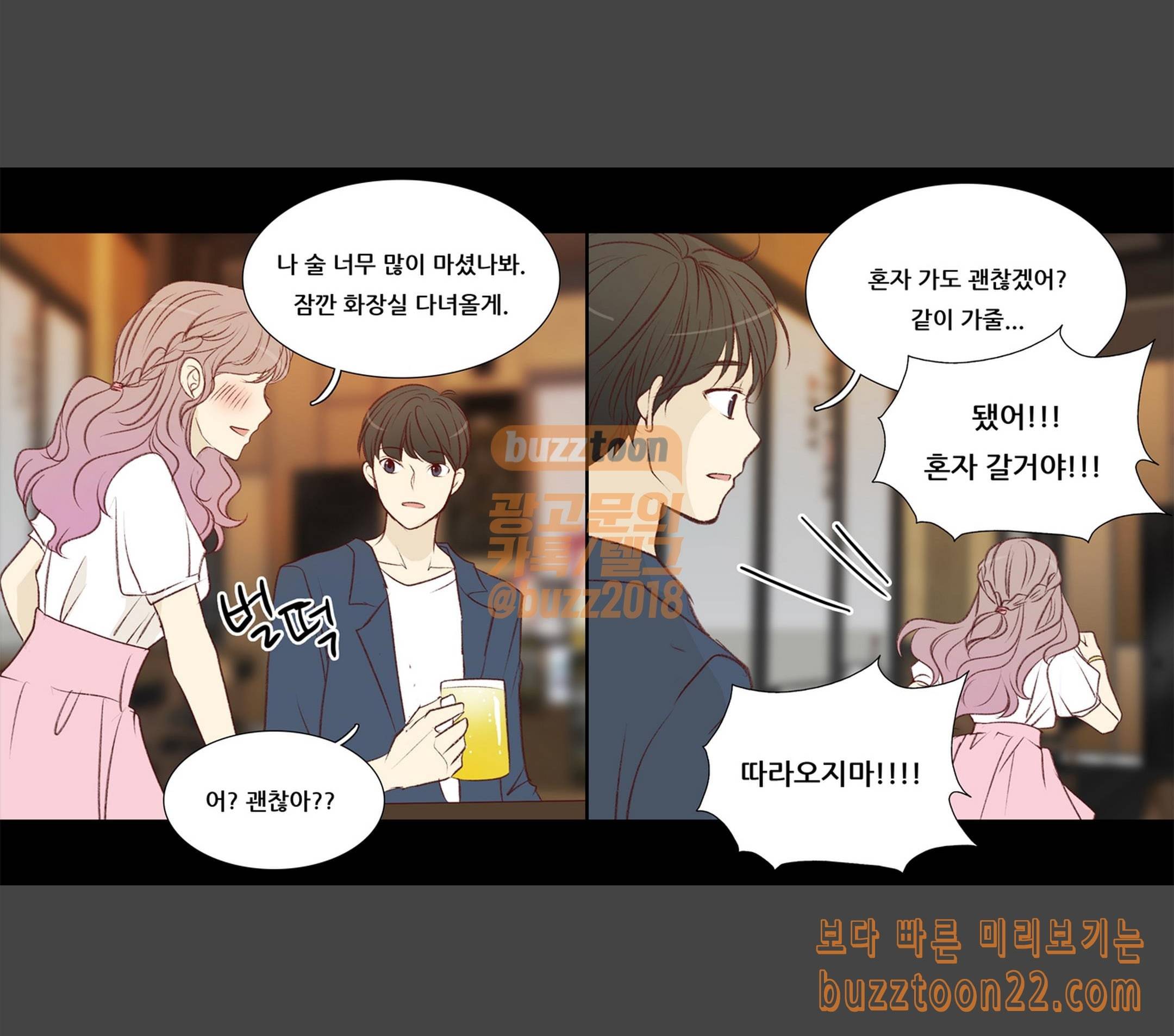 내 여자친구는 상남자 119 두근두근 9