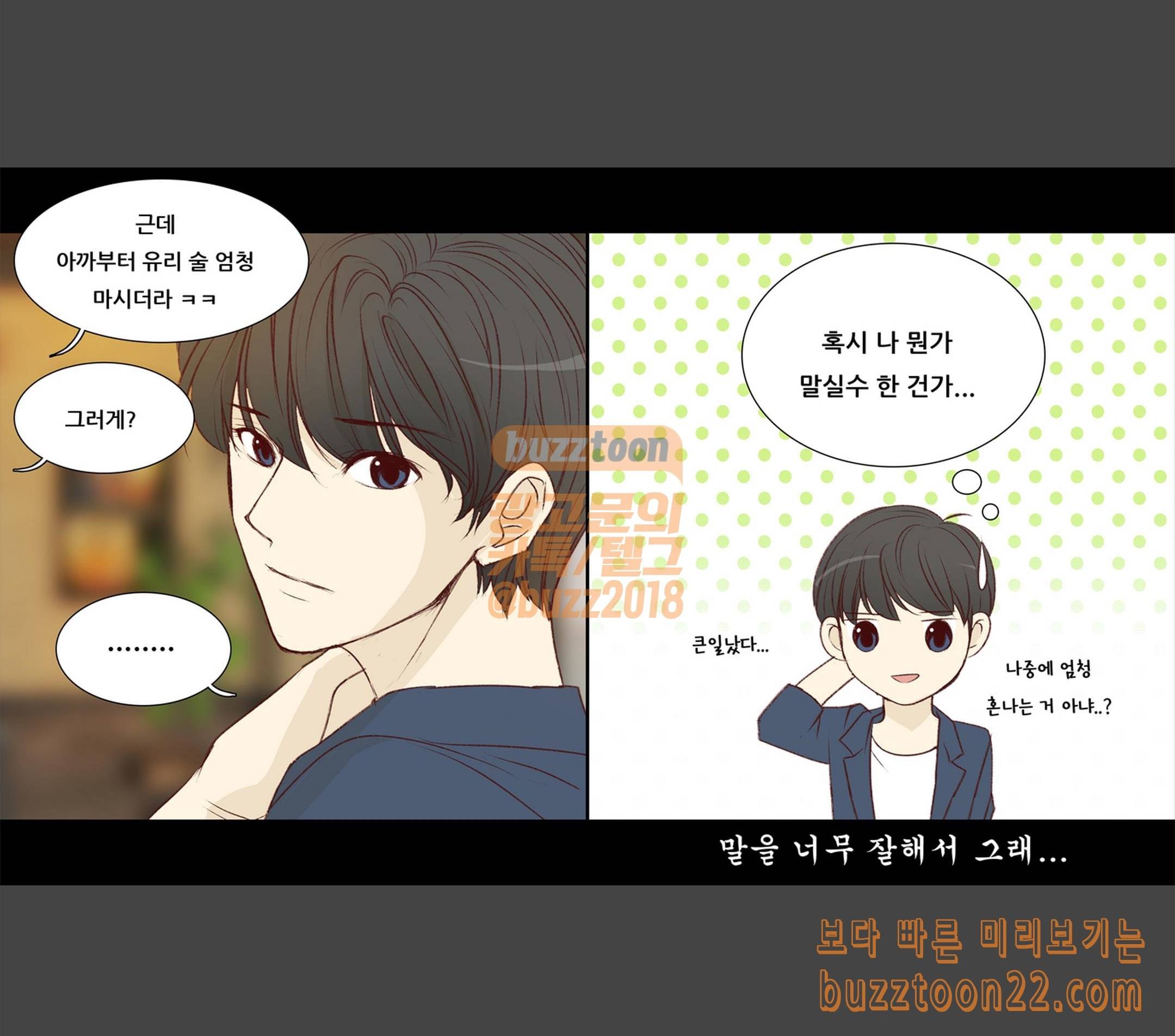 내 여자친구는 상남자 119 두근두근 10
