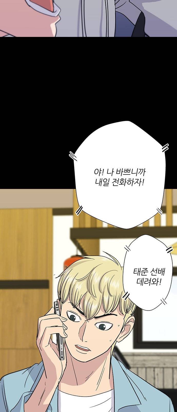 백수세끼 7 칵테일 12