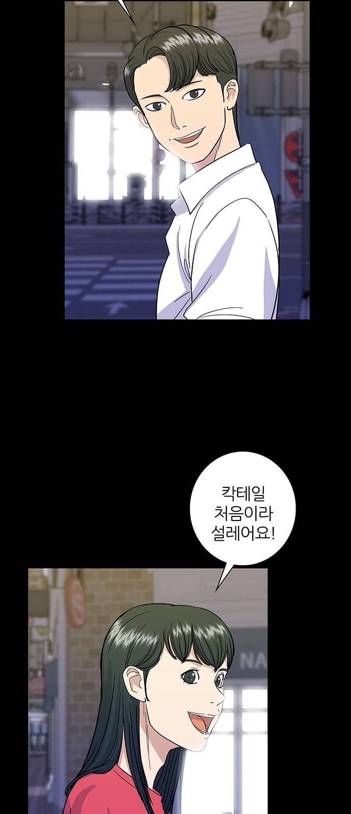 백수세끼 7 칵테일 17