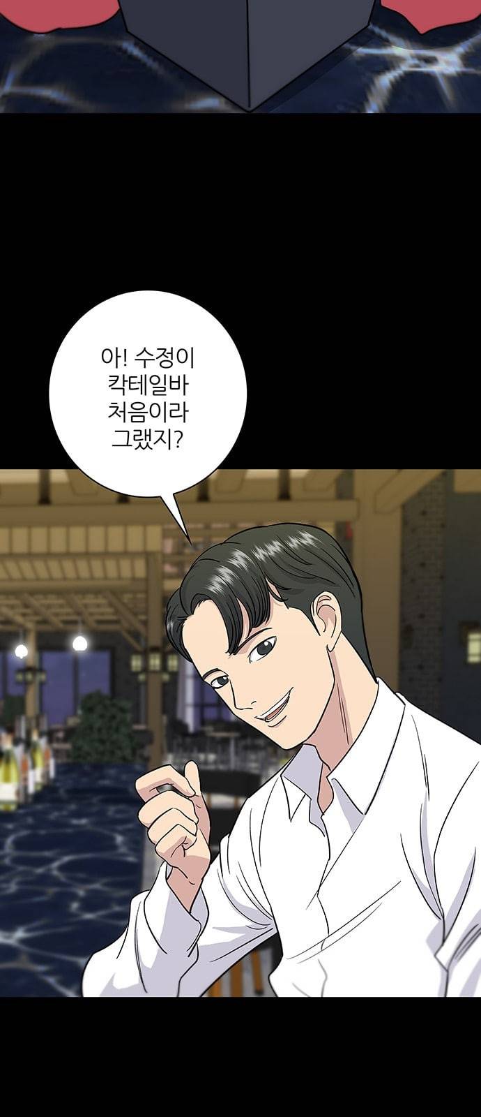 백수세끼 7 칵테일 25