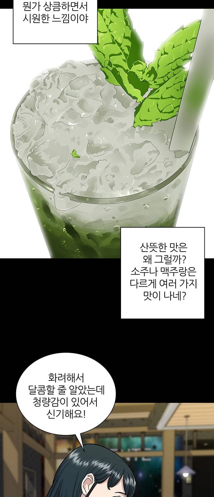 백수세끼 7 칵테일 33