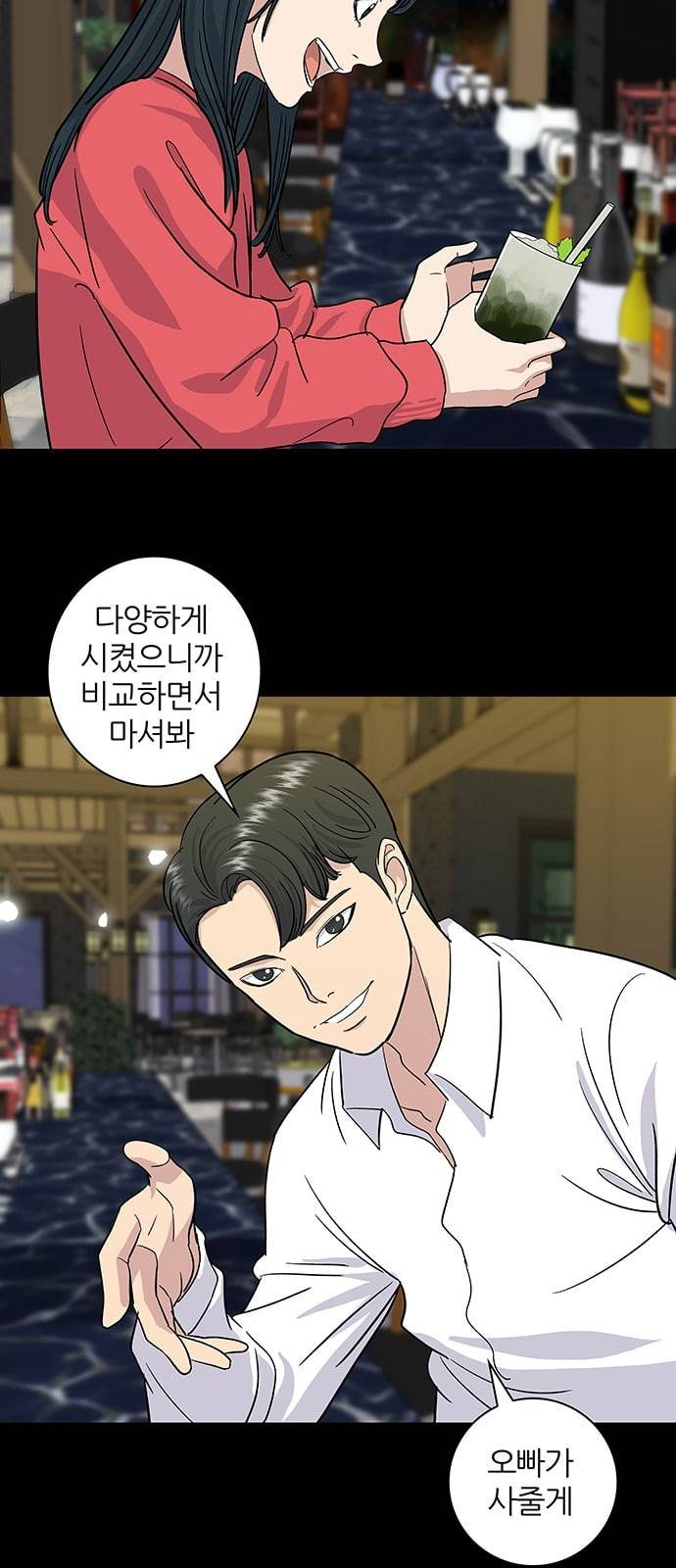 백수세끼 7 칵테일 34
