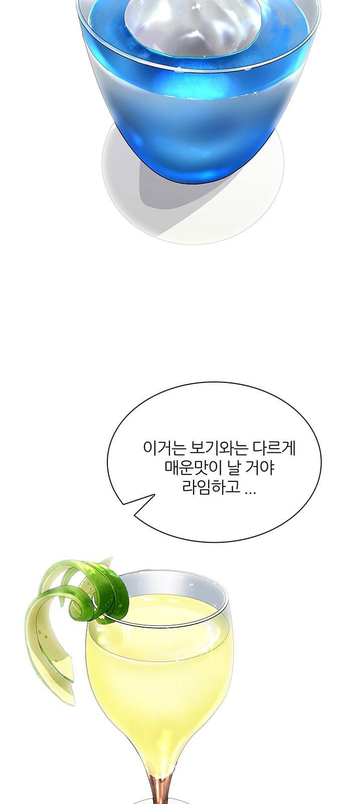 백수세끼 7 칵테일 36