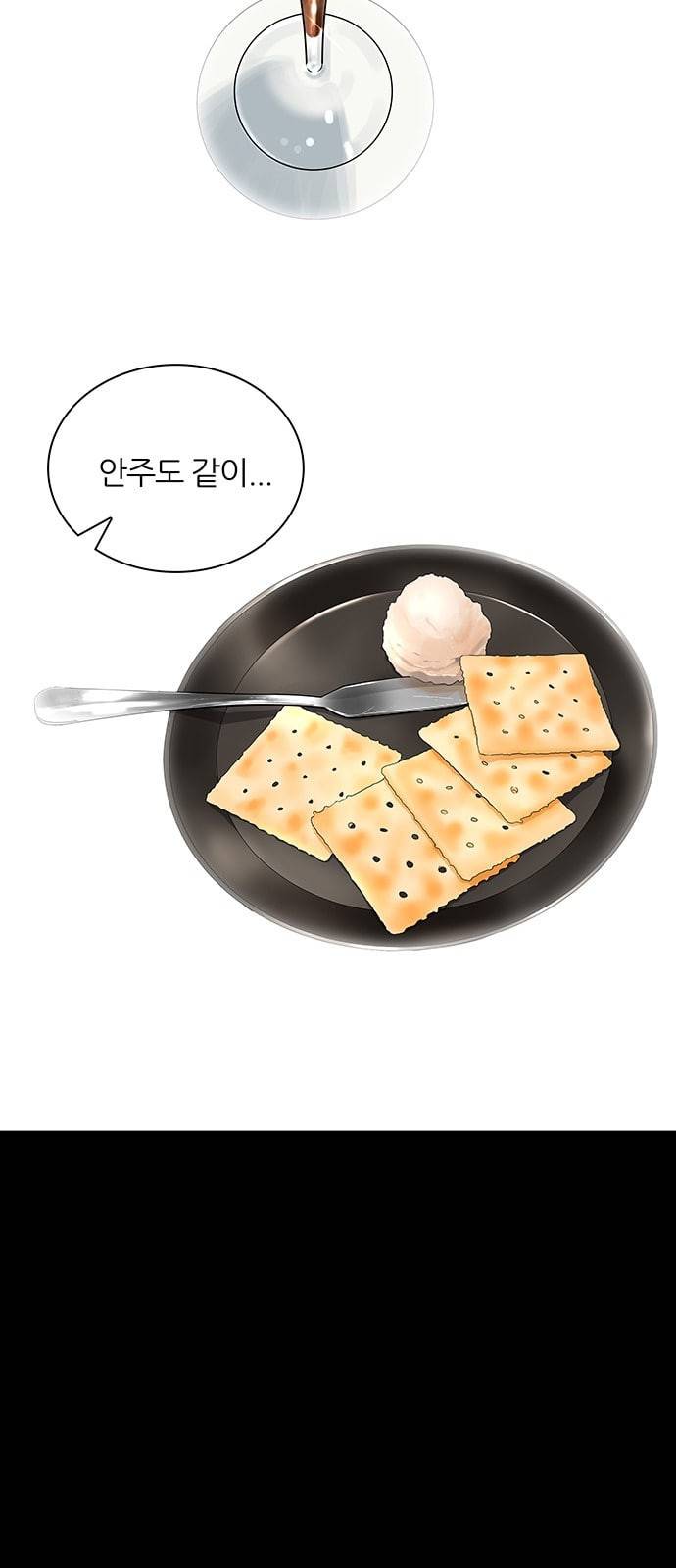 백수세끼 7 칵테일 37