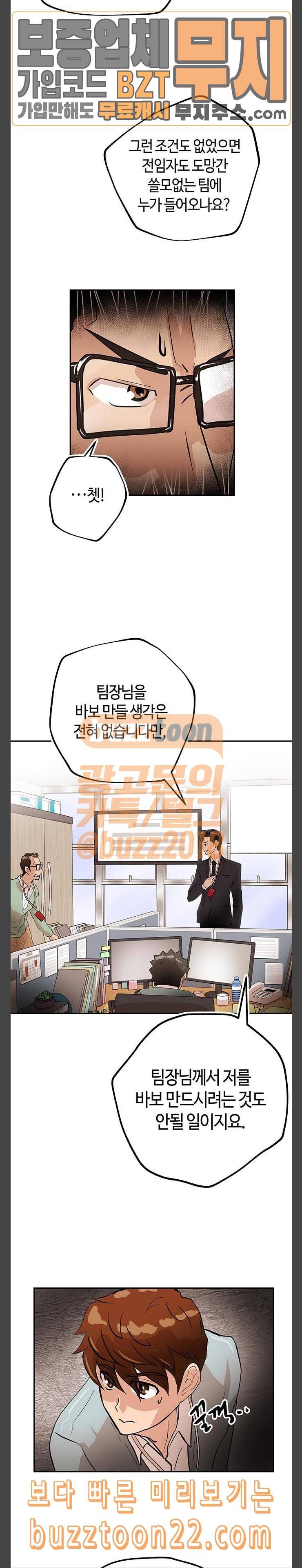 여기 악마가 있어 06 팀웍 4