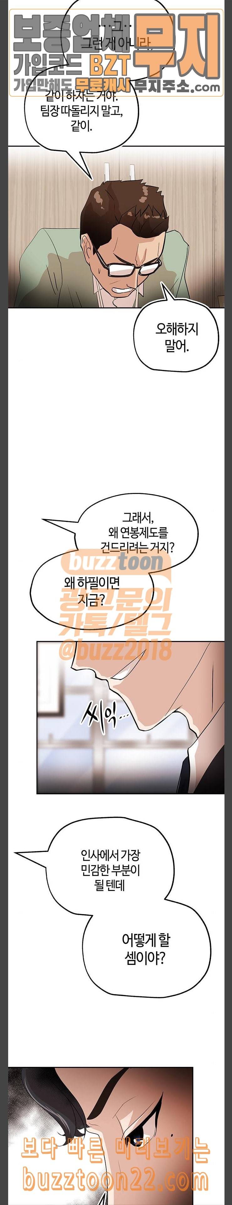 여기 악마가 있어 06 팀웍 5