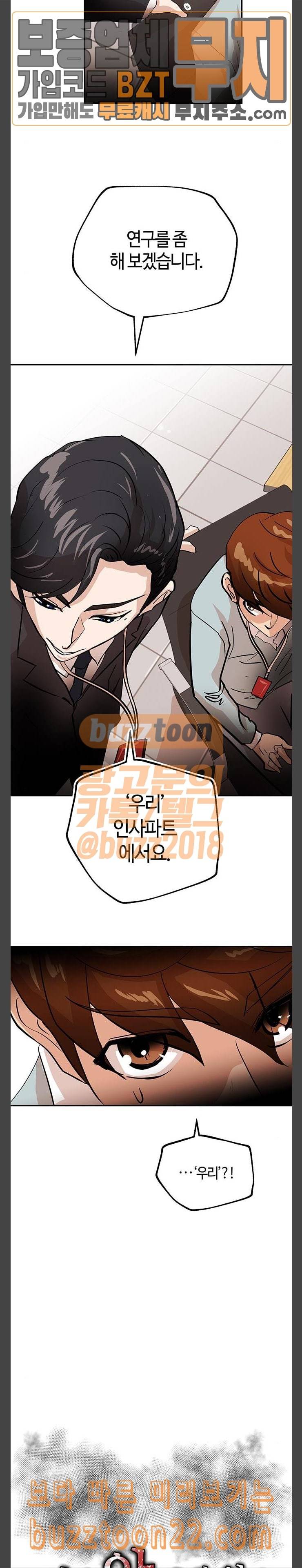 여기 악마가 있어 06 팀웍 7