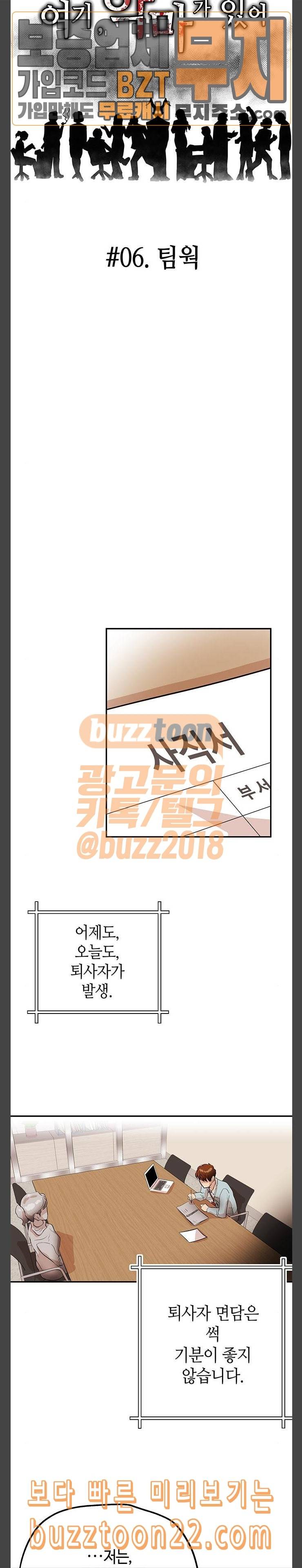 여기 악마가 있어 06 팀웍 8