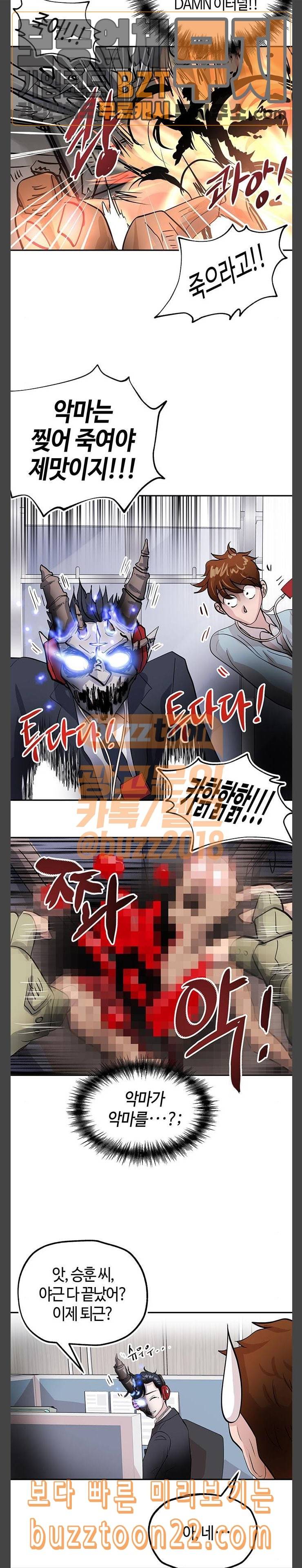 여기 악마가 있어 06 팀웍 13