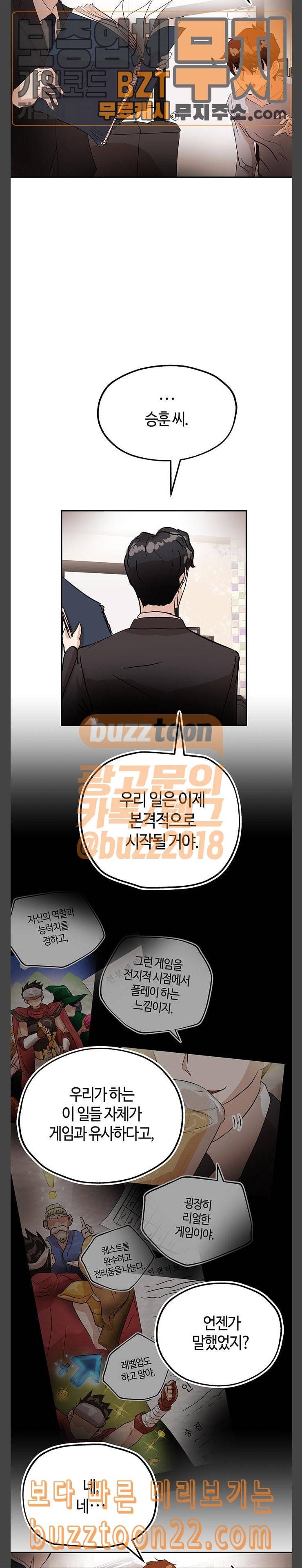 여기 악마가 있어 06 팀웍 19
