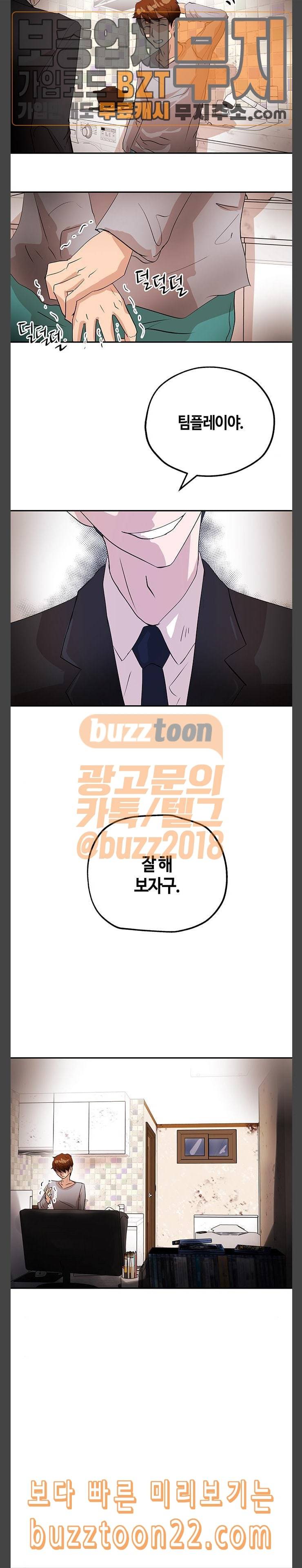 여기 악마가 있어 06 팀웍 20
